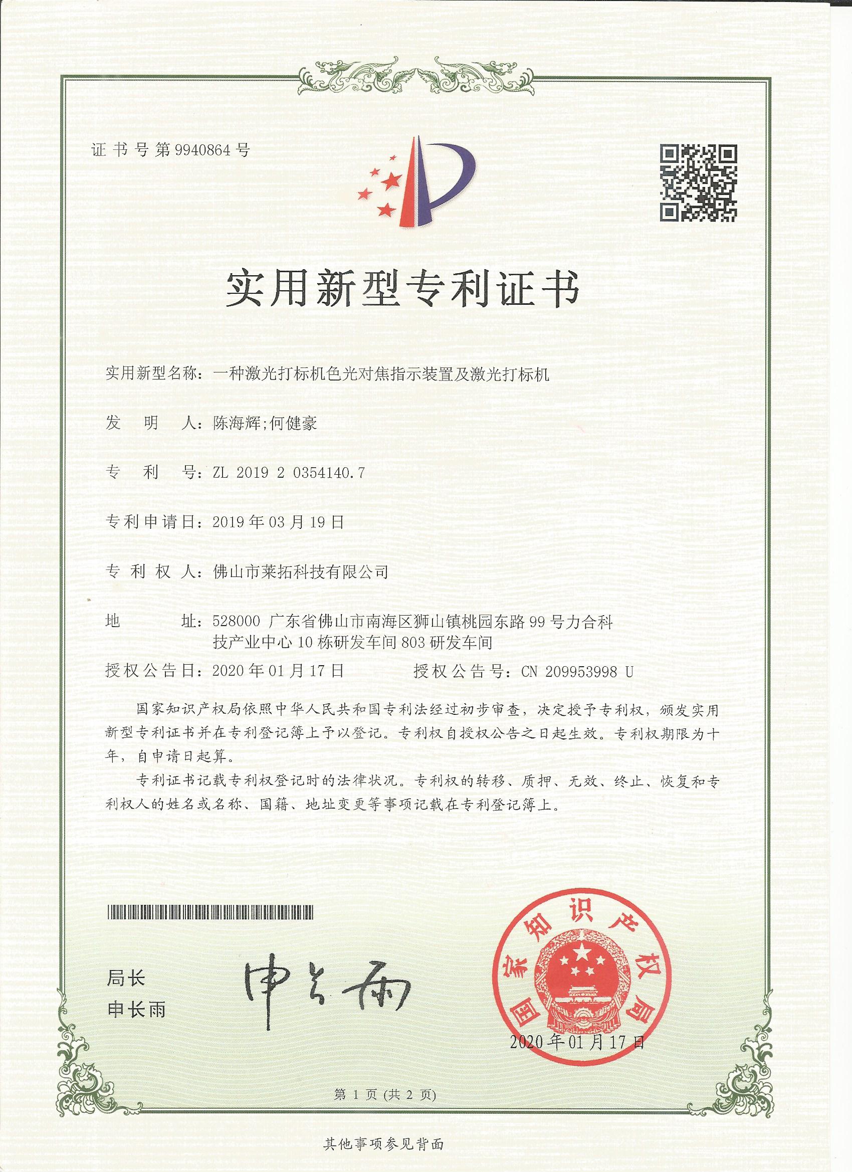 激光打標機對焦專利